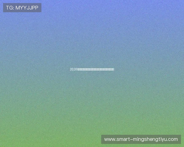 2026年世界杯乌拉圭队与佛得角队出场名单详细分析与预测 2026年世界杯乌拉圭队与佛得角队出场名单详细分析与预测